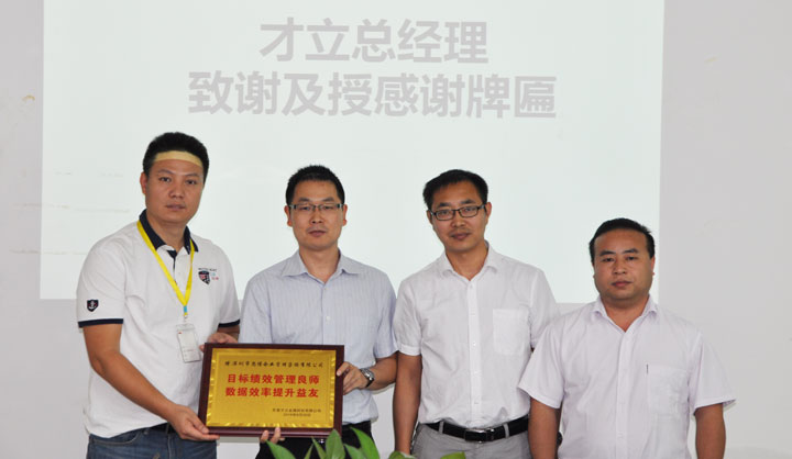駐廠/駐企輔導(dǎo)_年度經(jīng)營計(jì)劃與全面預(yù)算管理/東莞市才立金屬科技有限公司/企業(yè)內(nèi)部管理提升方案/五金/企業(yè)內(nèi)部管理升級(jí)方案/提升管理效益/降低管理成本/《年度經(jīng)營計(jì)劃與全面預(yù)算管理》項(xiàng)目總結(jié)會(huì)增牌匾_咨詢/培訓(xùn)