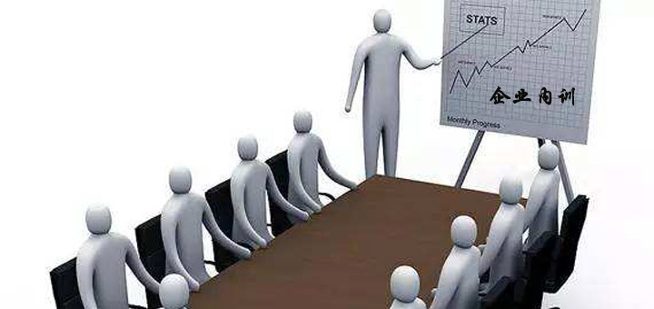 企業(yè)內(nèi)訓